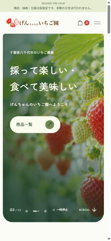 げんちゃんのいちご園 スマートフォン版